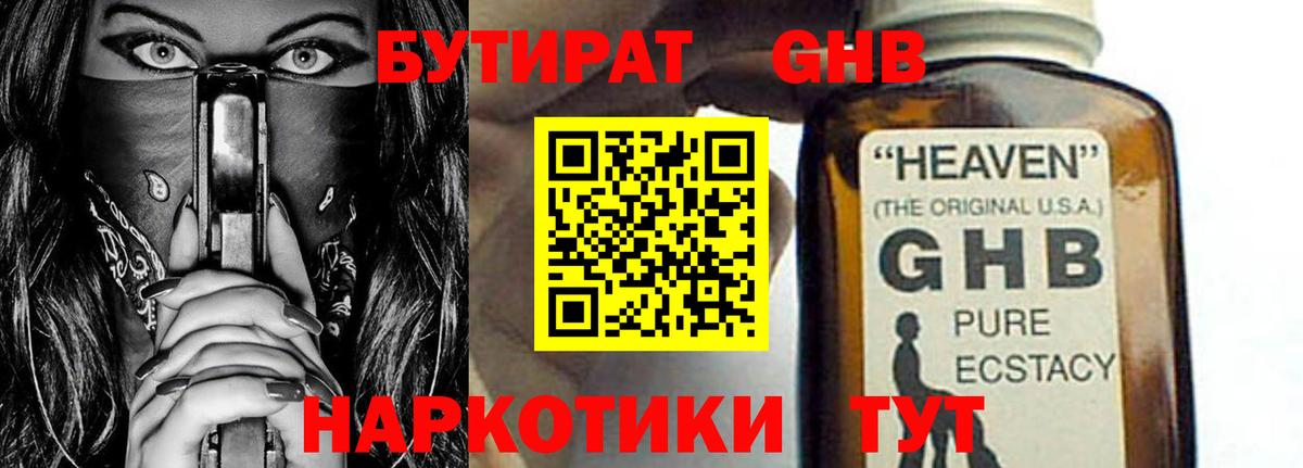 Бутират оксана Димитровград