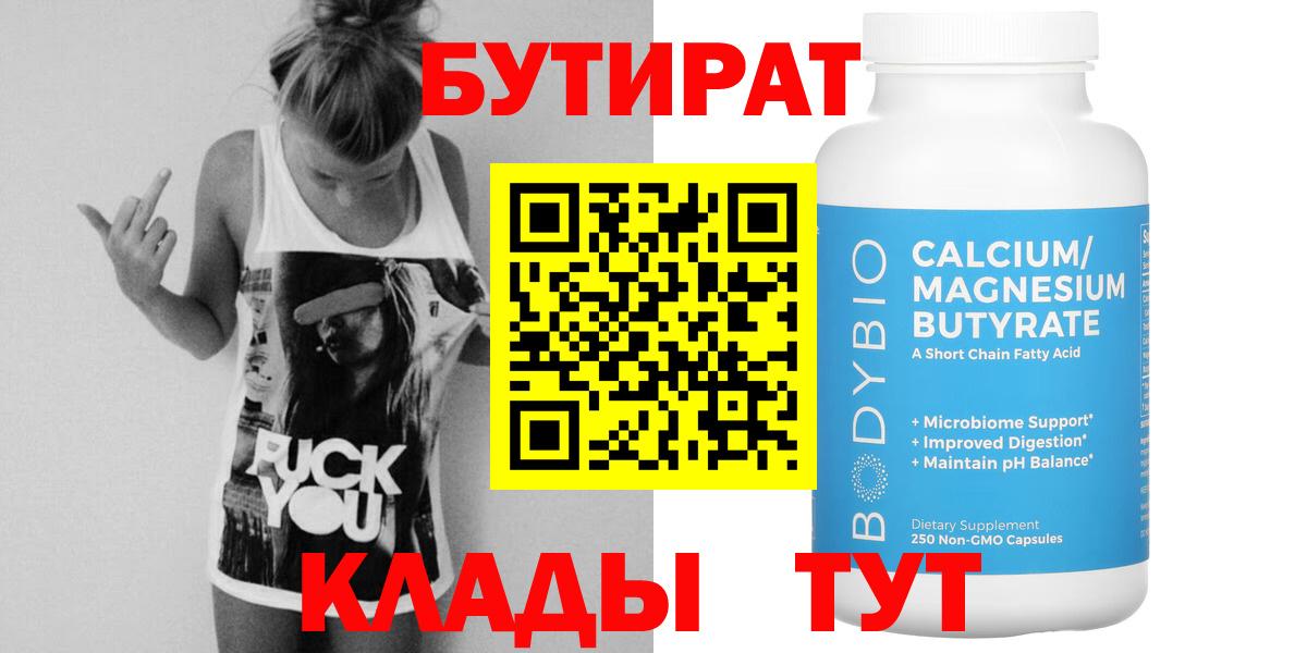 Бутират жидкий экстази  Вход с VPN  Димитровград 