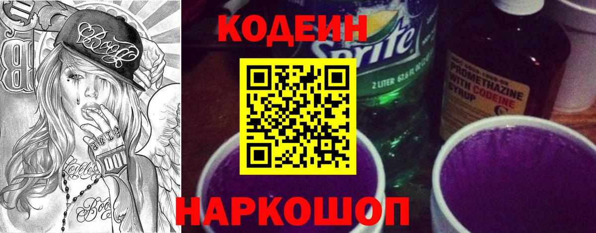 Димитровград  дарнет шоп  Кодеин напиток Lean (лин)  Вход с VPN  Codein напиток Lean (лин) 